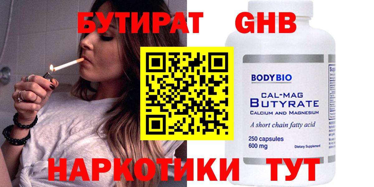 Пыть-Ях  Бутират бутандиол  Вход с VPN 