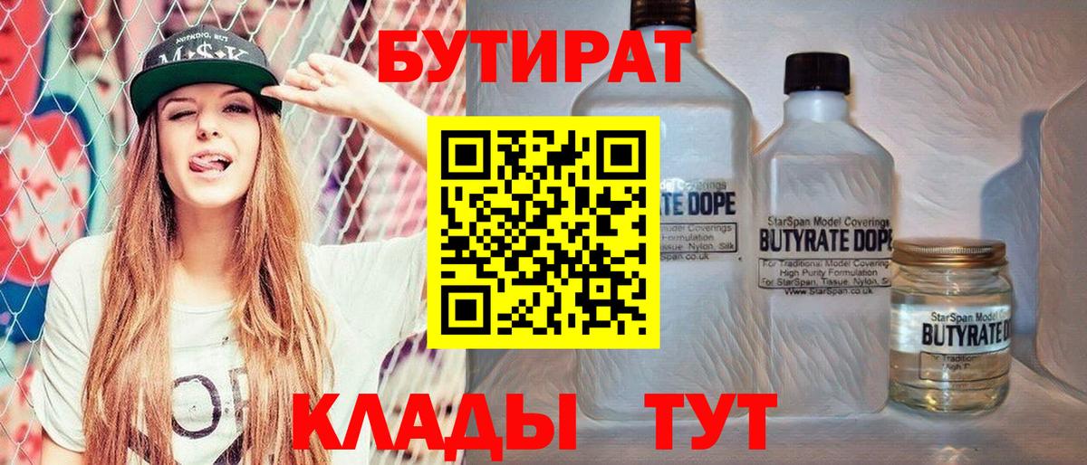 БУТИРАТ 1.4BDO Пыть-Ях