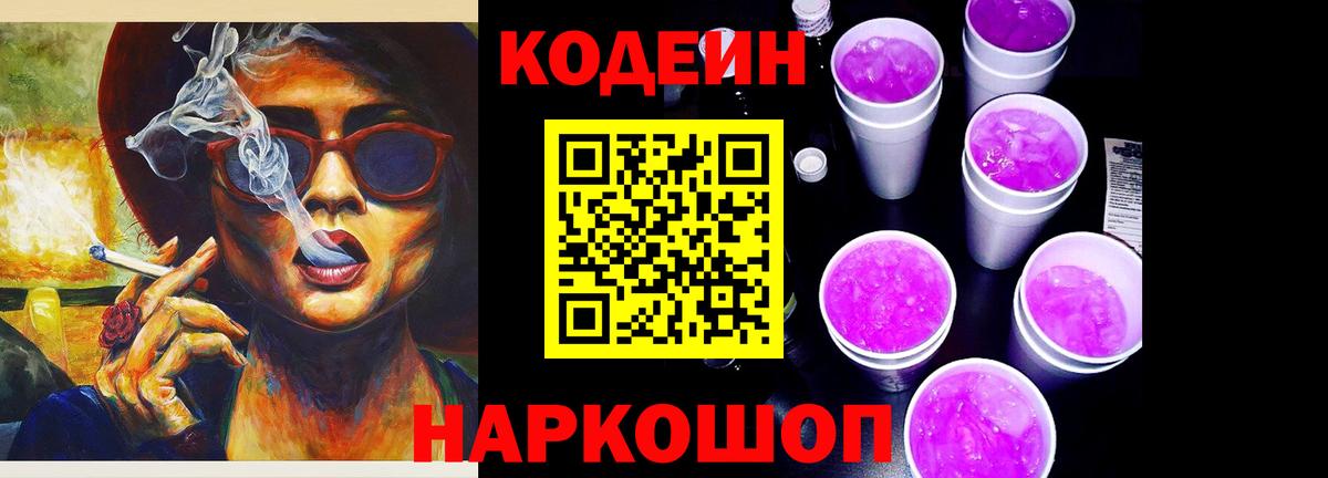 Codein напиток Lean (лин)  Вход с VPN  Пыть-Ях 