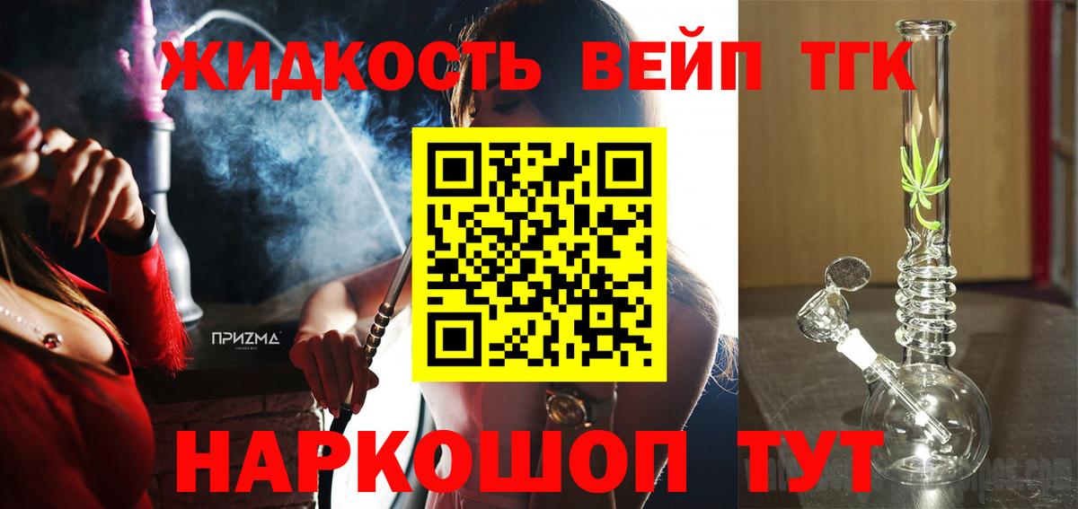 ТГК жижа Пыть-Ях
